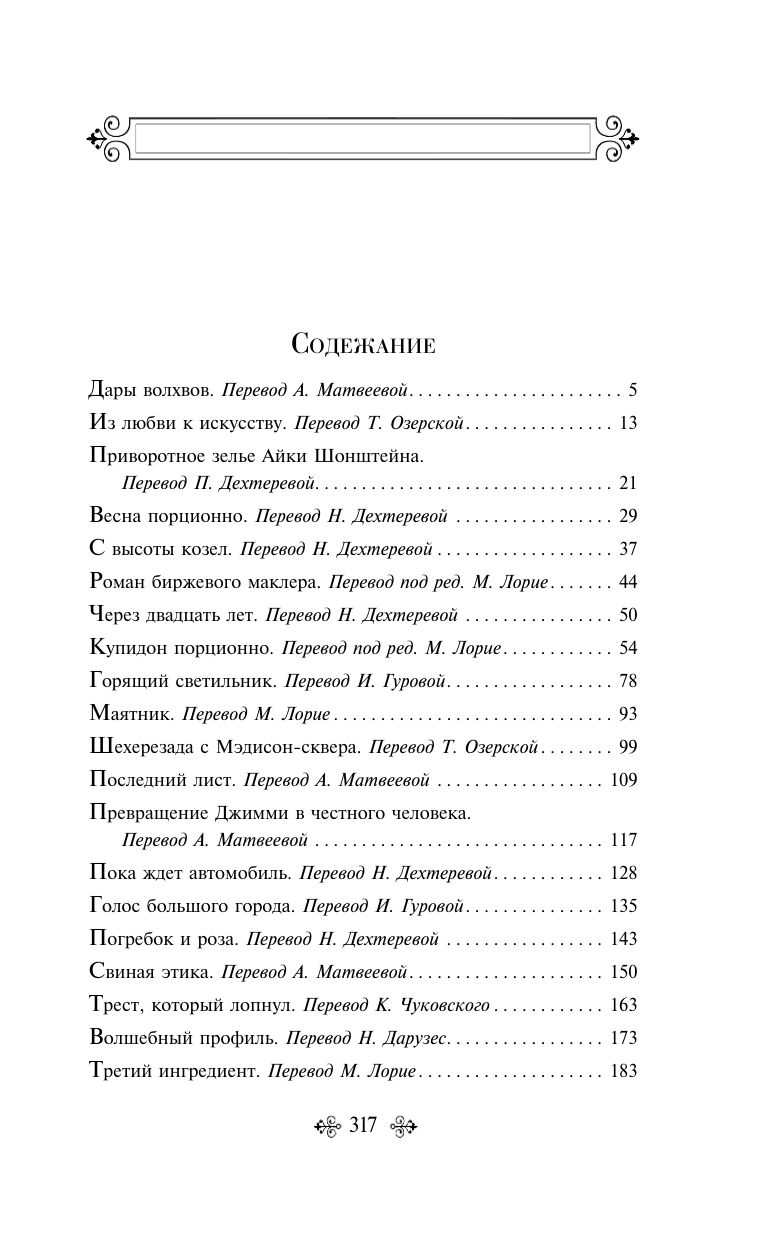 Дары волхвов | The Gift of the Magi - Ozon image 4