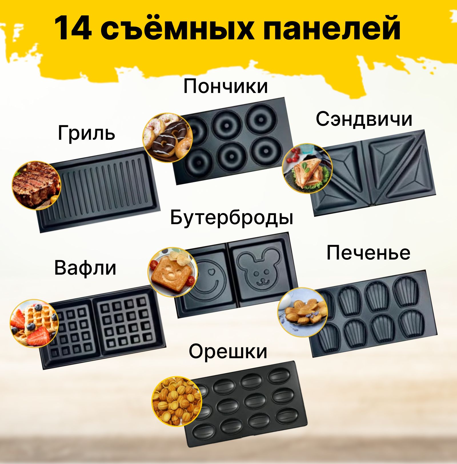 Мультипекарь со сменными панелями 7 в 1 (гриль, вафли, сэндвичи,печенье ...