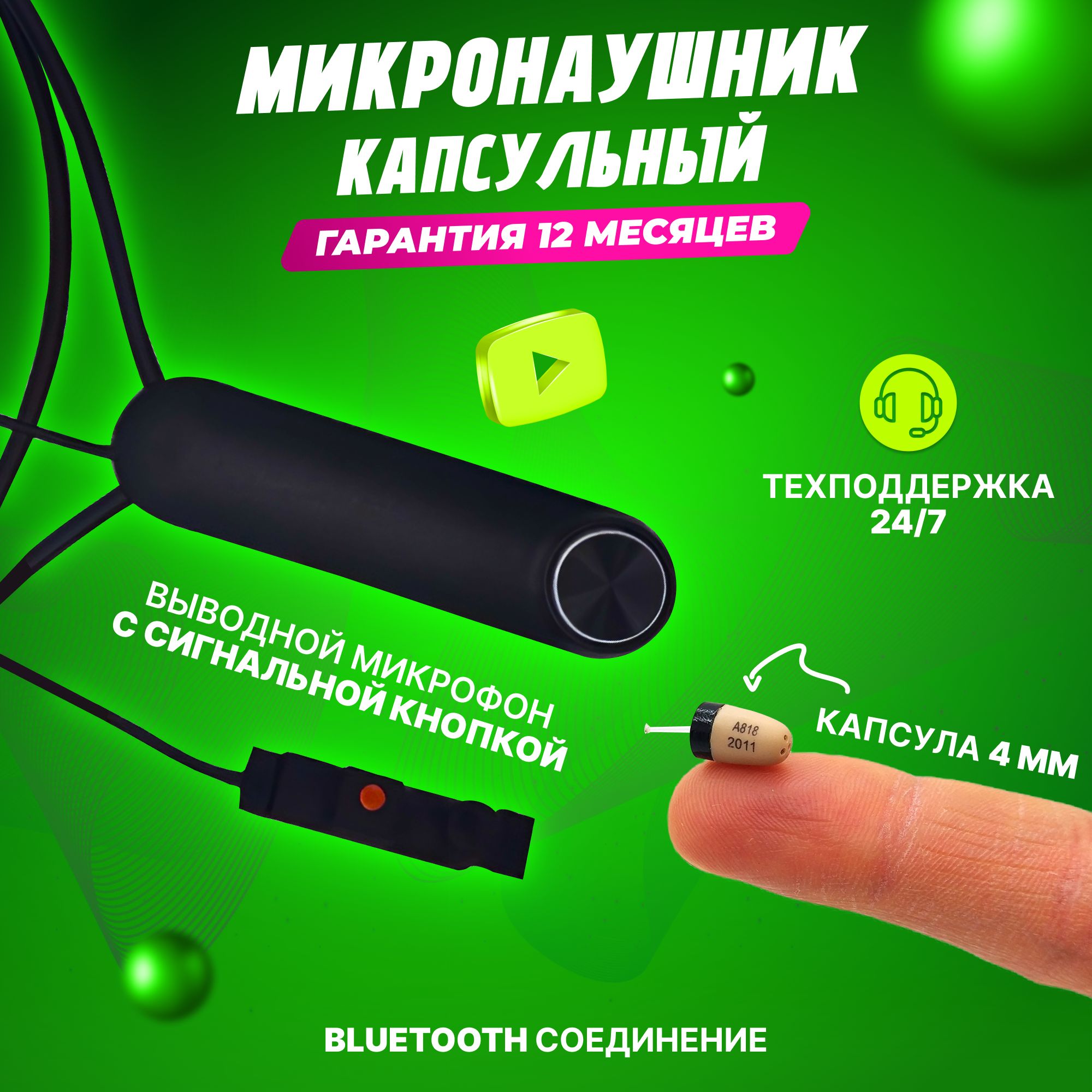 Микронаушник Excellent5 Hands-free - купить по выгодной цене в  интернет-магазине OZON (918058918)