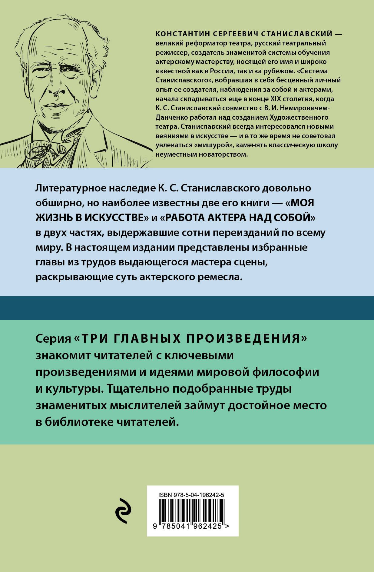 Константин Станиславский. Работа актера над собой. Части 1 и 2. Моя жизнь в искусстве | Konstantin Stanislavsky: Working on Himself – Parts 1 & 2, My Life in Art - Ozon image 4