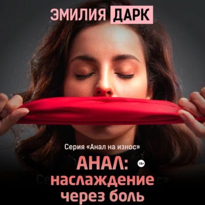 Особый день для анального удовольствия Особый день для анального удовольствия