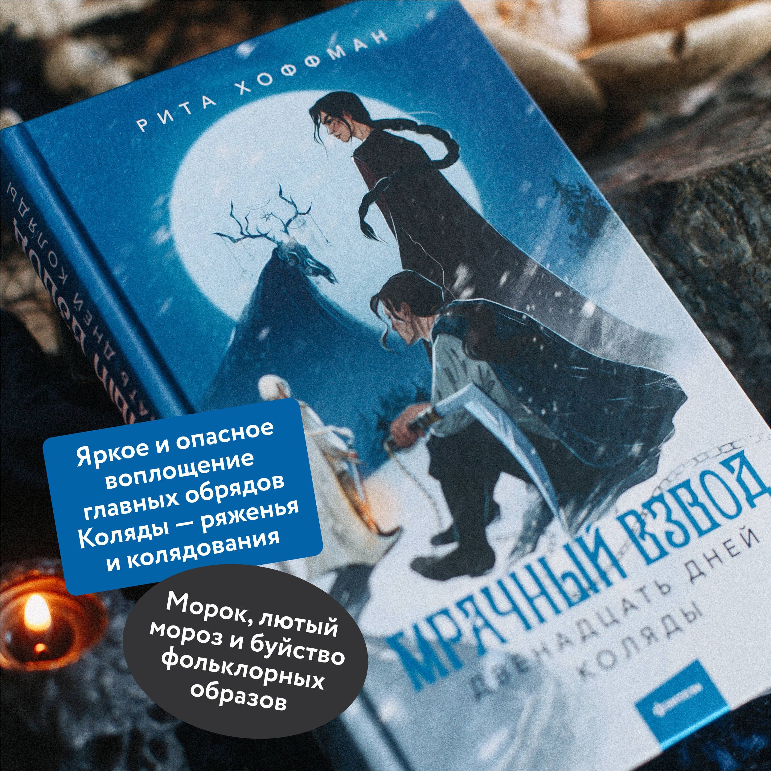 Мрачный Взвод. Двенадцать дней Коляды | Dark Squad: Twelve Days of Kolyada - Ozon image 1
