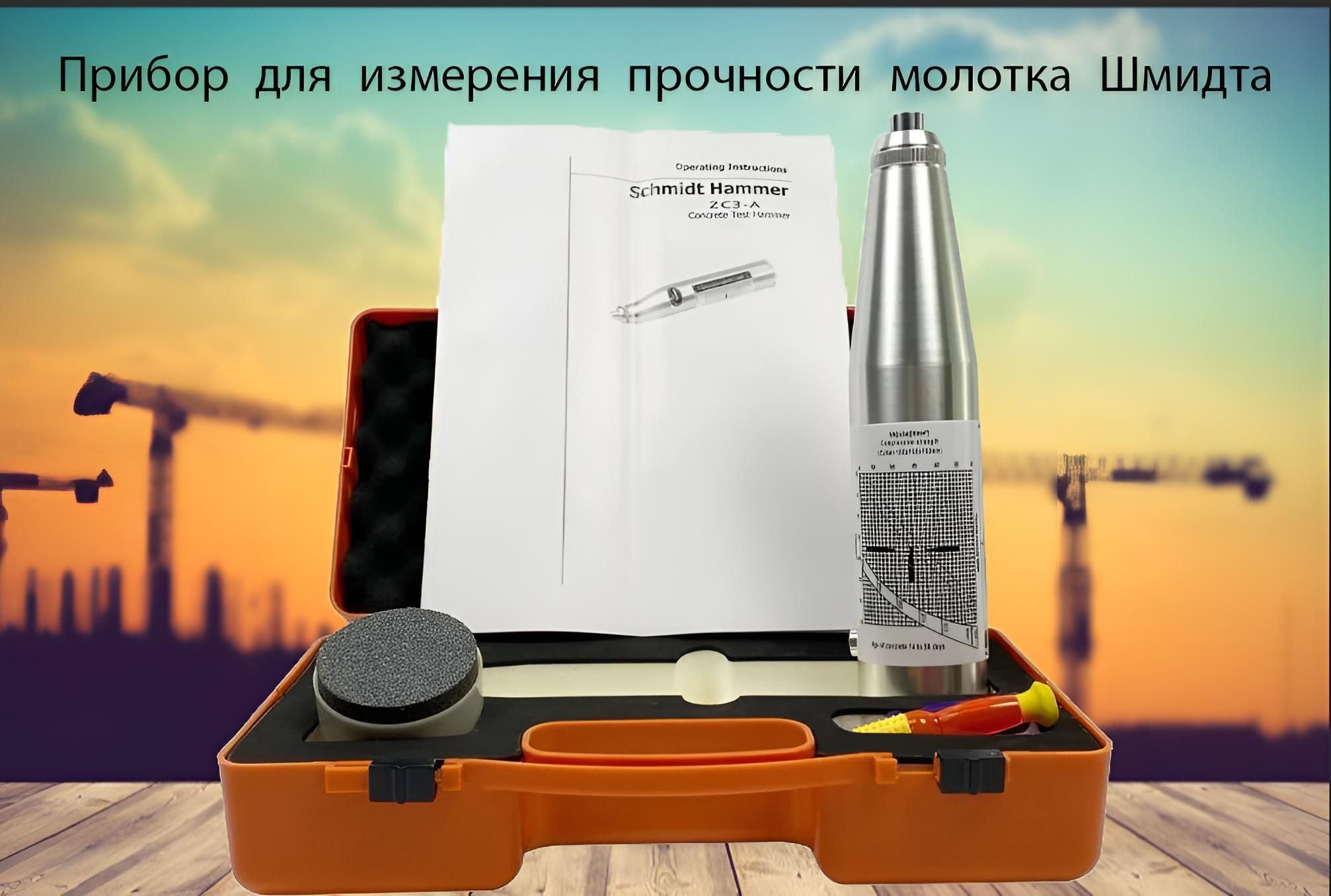 Твердомер, тестер прочности бетона, молоток Шмидта, молоток для ...