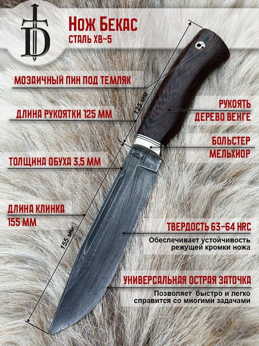 Нож туристический Бекас, нож универсальный рабочий, охотничий, походный ...