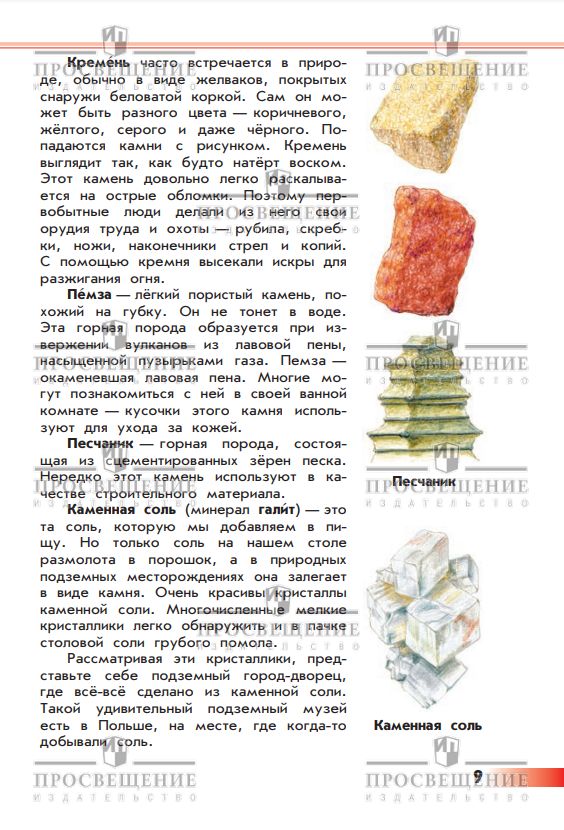 От земли до неба. ФГОС Атлас-определитель. 1-4 класс. Окружающий мир. | Reference Book - Ozon image 5