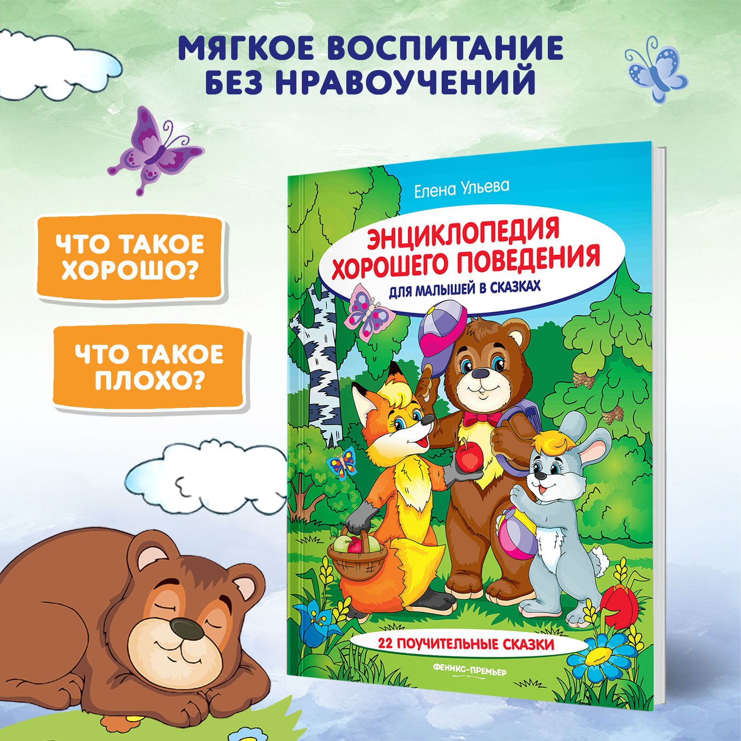 Энциклопедия хорошего поведения для малышей в сказках. Сказкотерапия для детей | A Child's Guide to Good Behavior through Fairy Tales - Ozon image 2