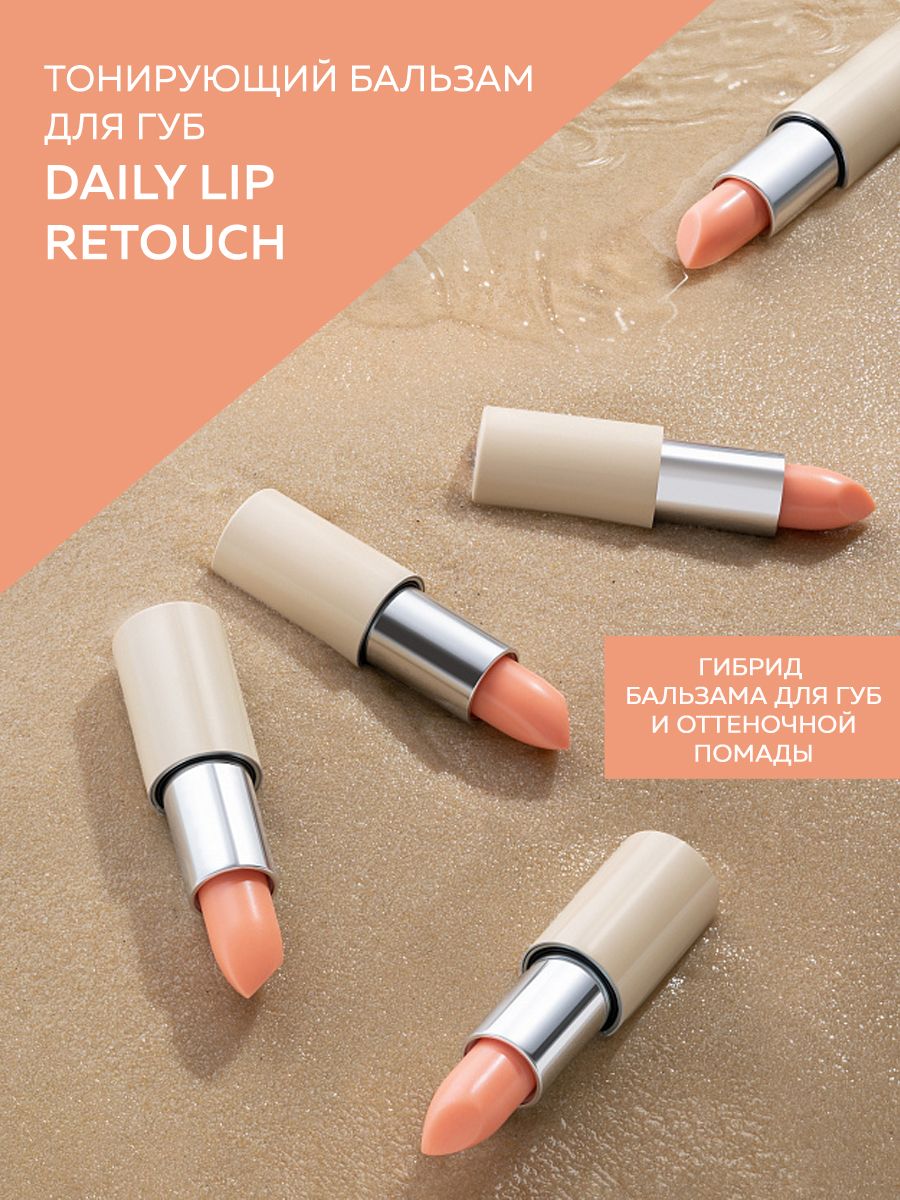 Тонирующий Бальзам для губ Daily-Lip-Retouch FLOVERA купить на OZON по ...