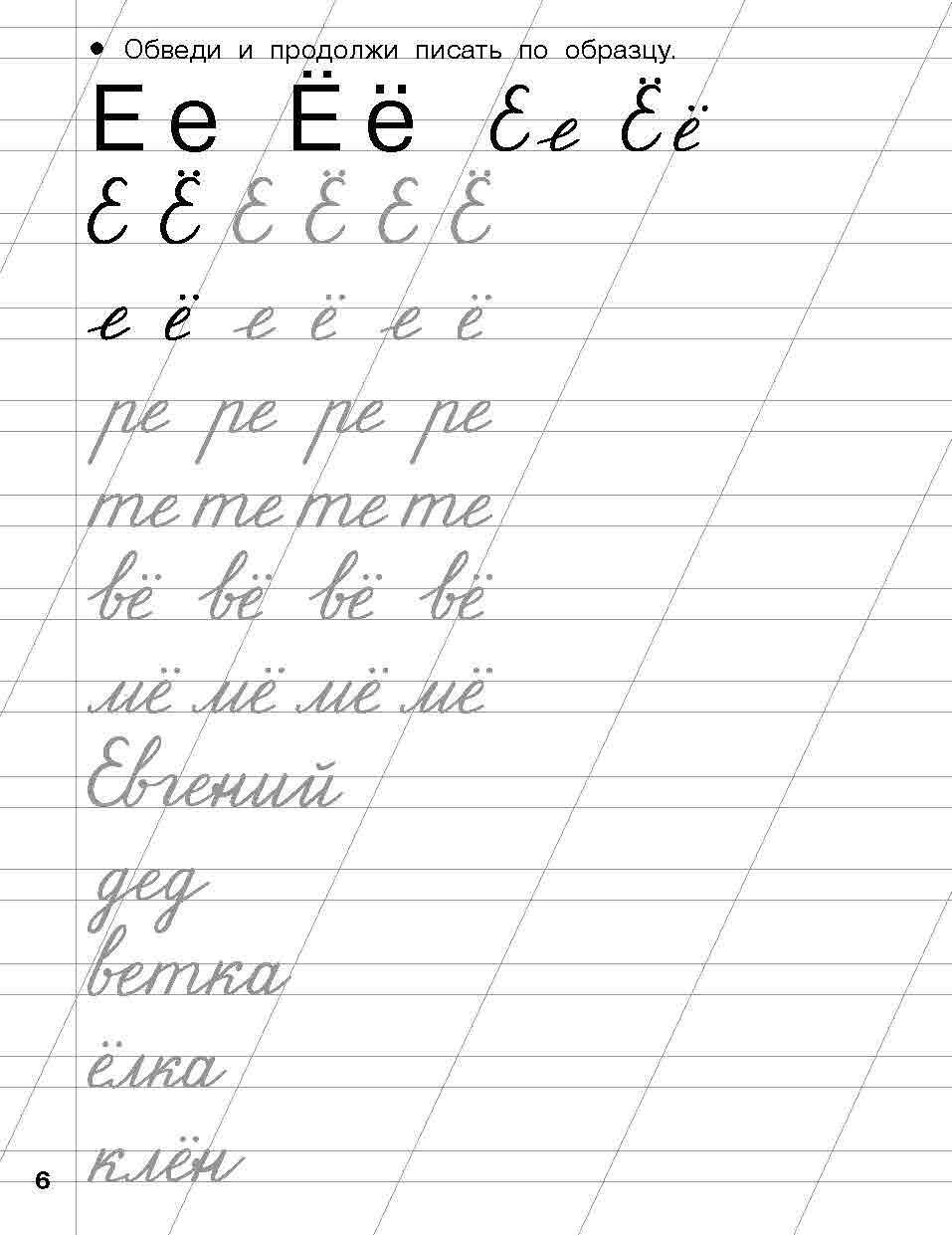 Прописи для подготовки к школе. 6-7 лет | Handwriting practice for school preparation. 6-7 years - Ozon image 7