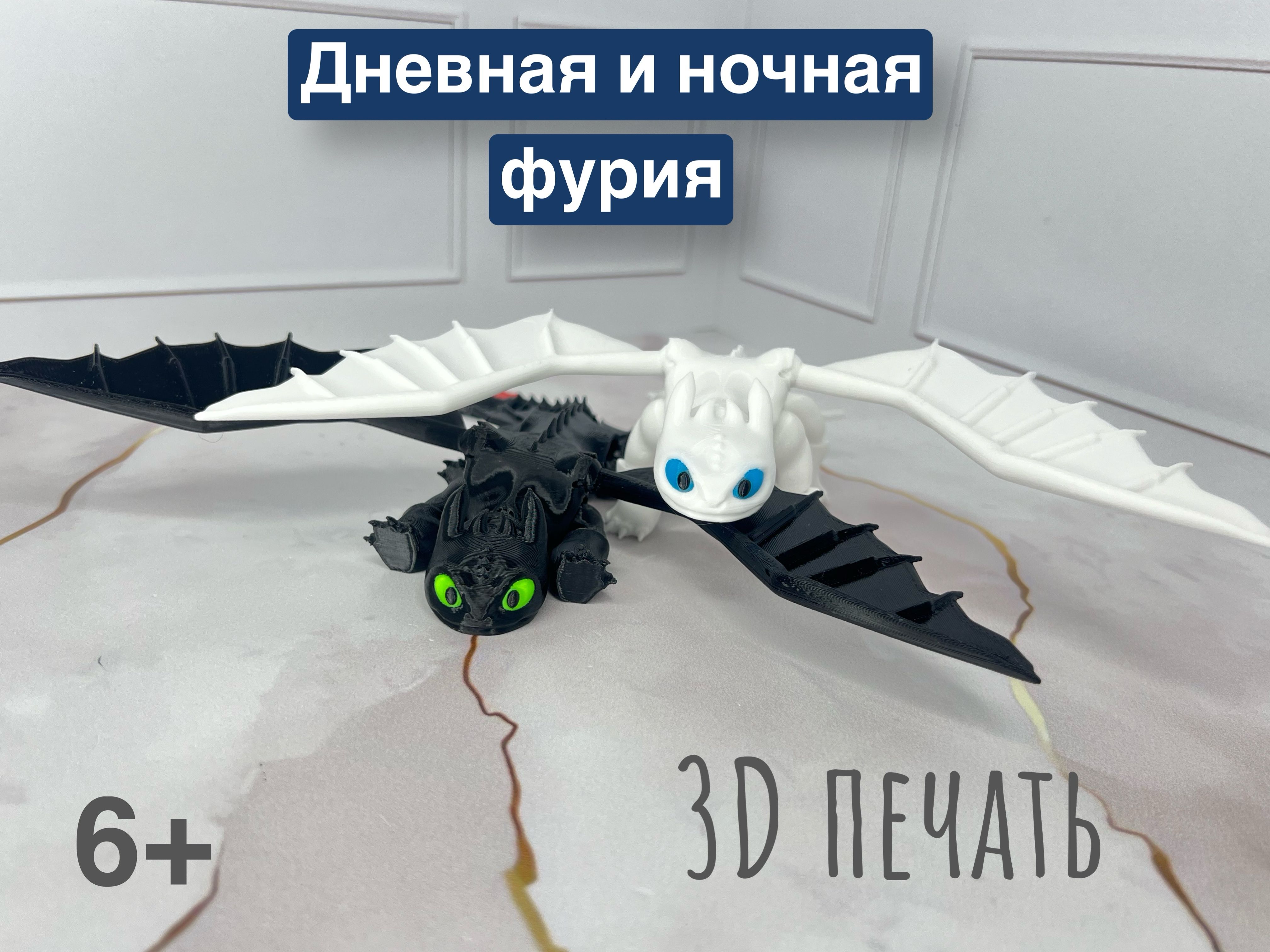 Беззубик Ночная фурия и Дневная фурия Как приручить дракона купить 