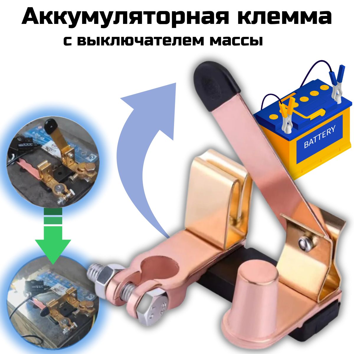 Выключательмассы/Клеммасвыключениеммассы