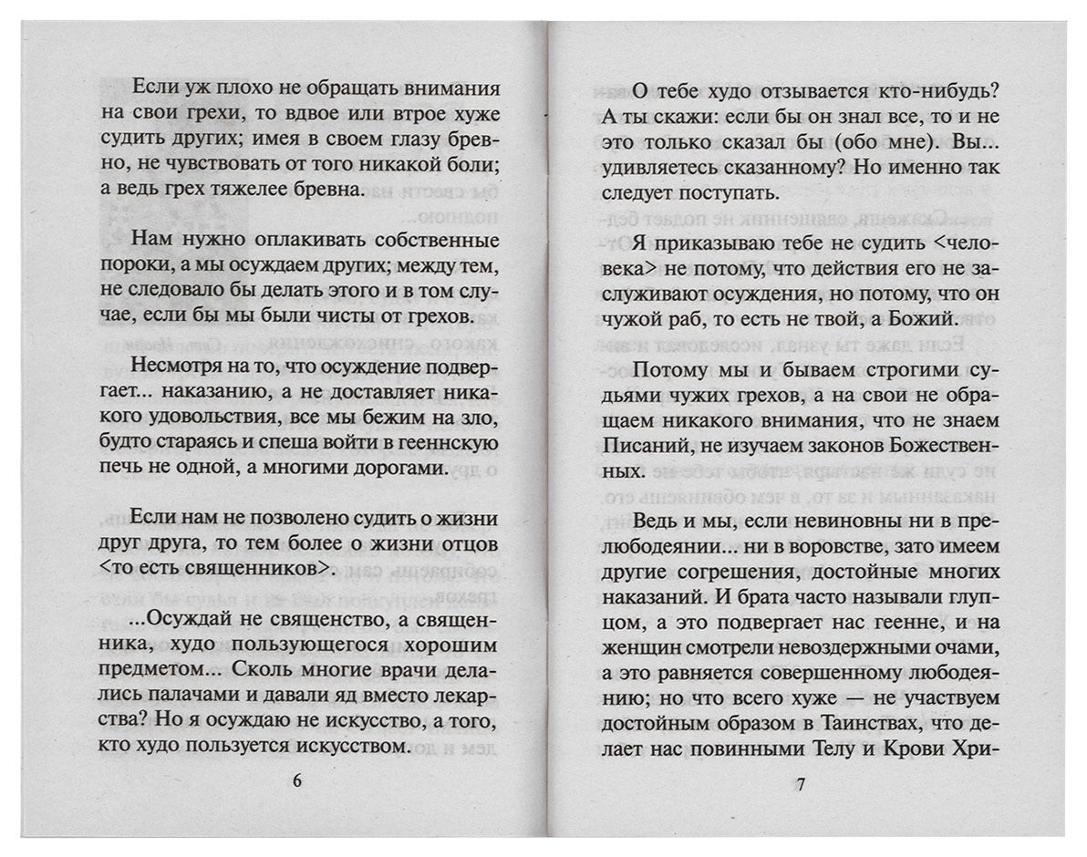 Как научиться не осуждать. | How to Learn Not to Judge - Ozon image 2