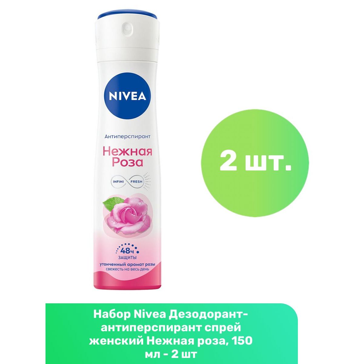 Nivea дезодорант-антиперспирант спрей для женщин Нежная роза 150 мл
