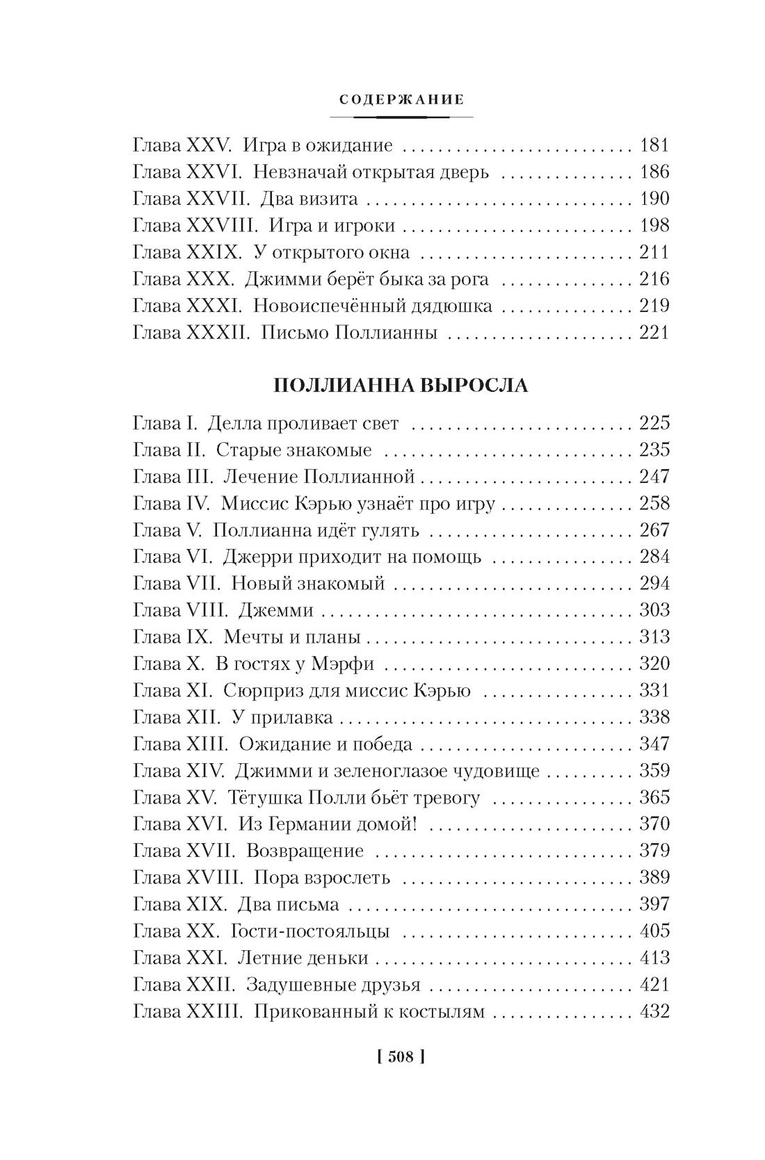 Поллианна. Поллианна выросла | Pollyanna. Pollyanna Grows Up - Ozon image 6