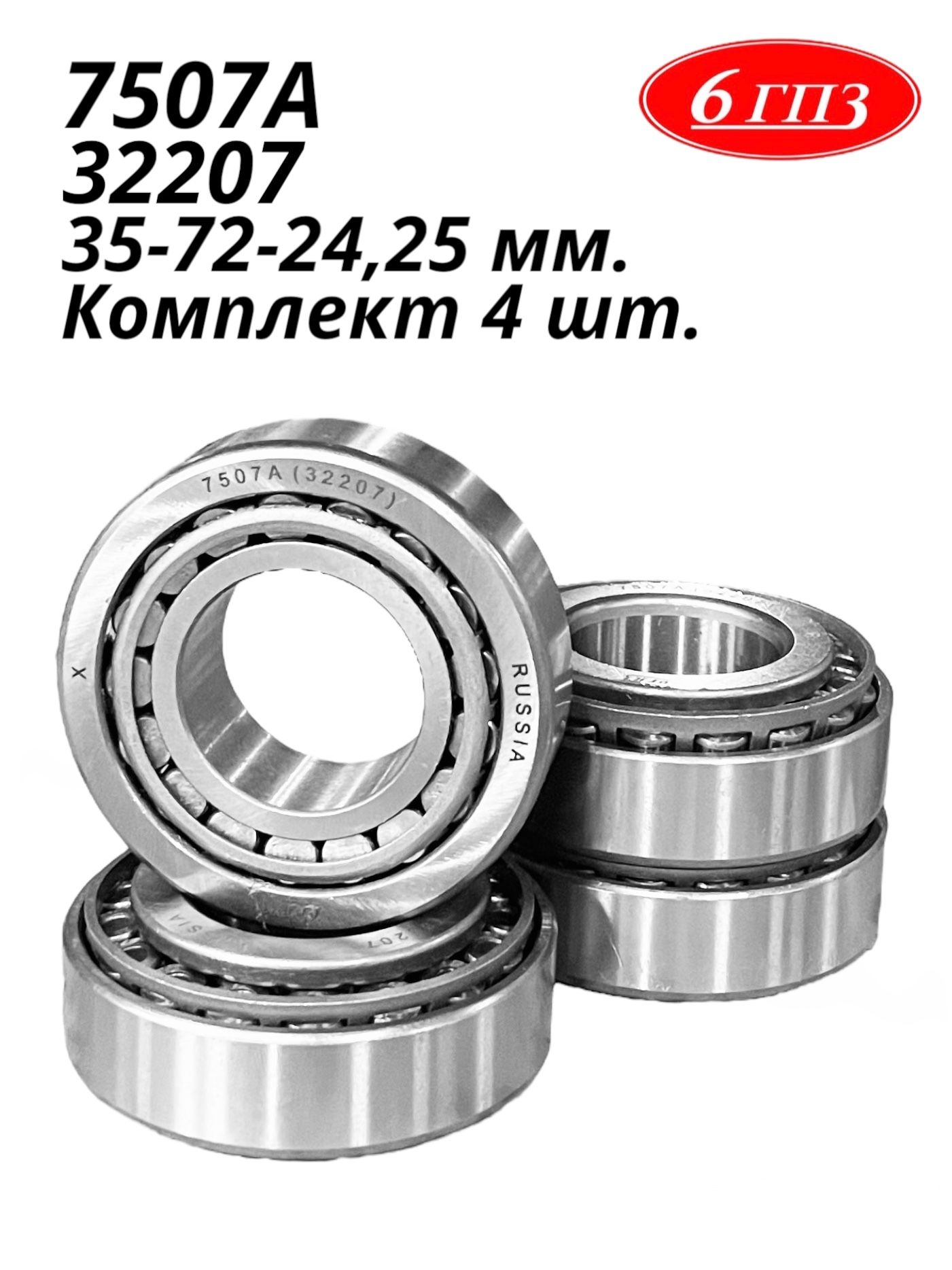 Подшипник 7507А (32207) (VEC)