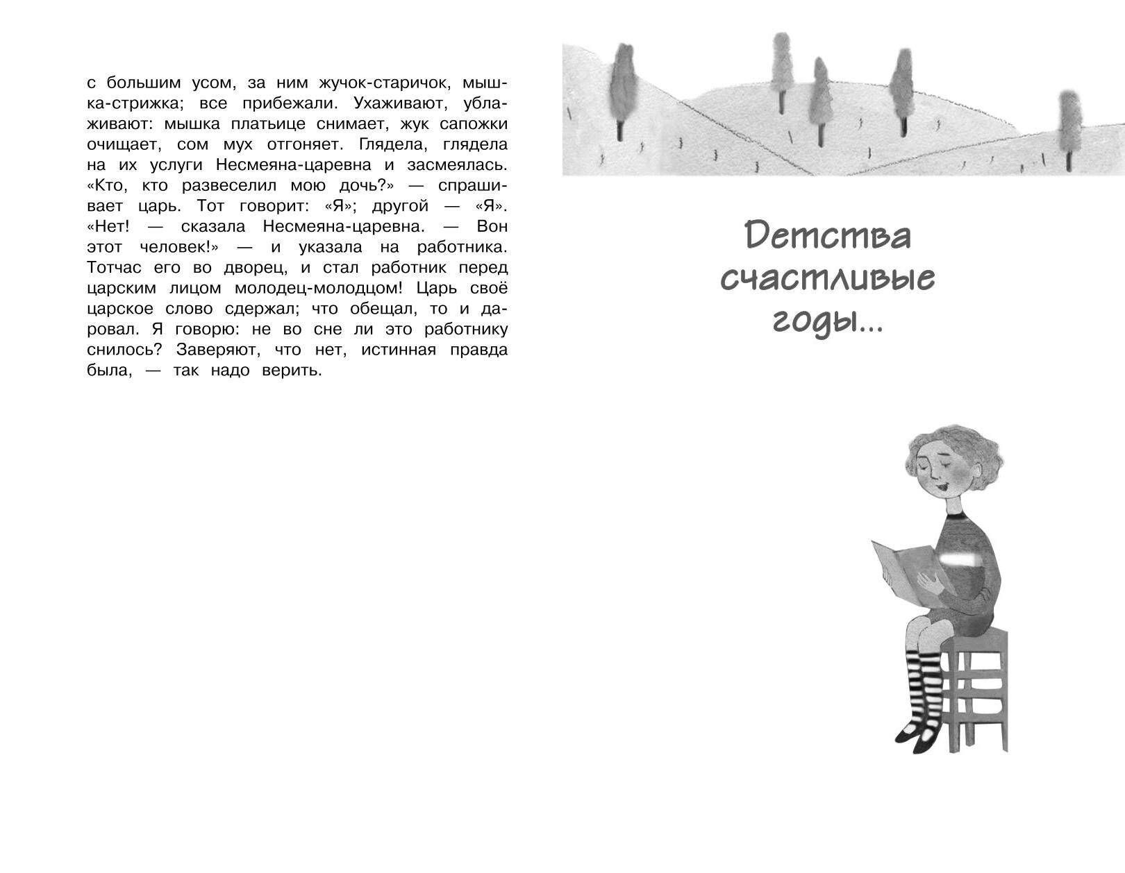 Чтение на лето переходим в 3 класс. Внеклассное чтение | Reference Book - Ozon image 4