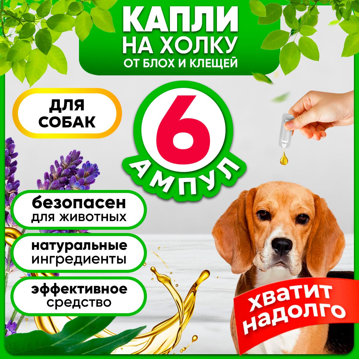 Каплиотблохиклещейдлясобак,6мл