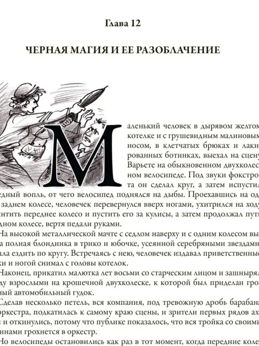 Мастер и Маргарита Иллюстрированное издание с закладкой-ляссе | The Master and Margarita. Illustrated Edition with Lasse Bookmark - Ozon image 5