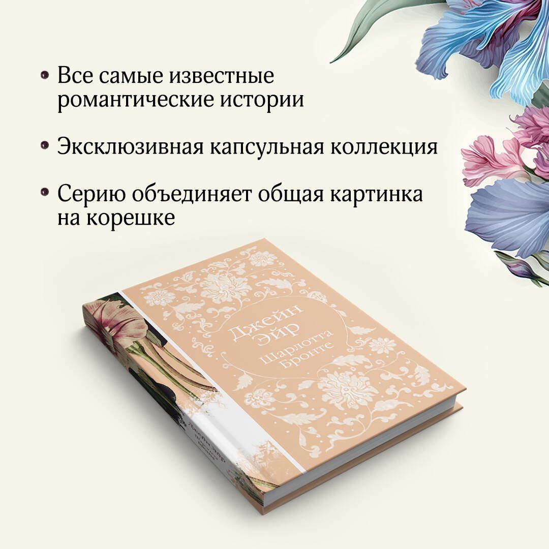 Джейн Эйр | Jane Eyre - Ozon image 3