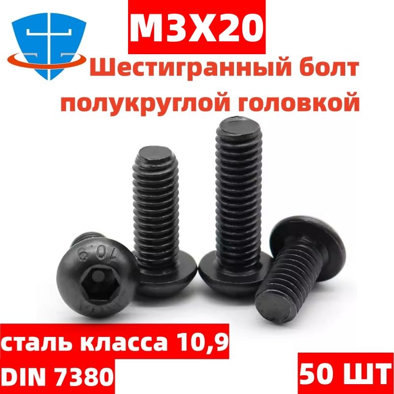 ВинтM3x3x20мм,головка:Полукруглая,50шт.51г
