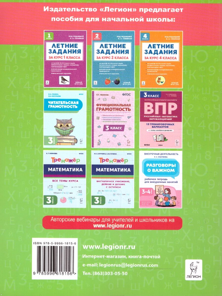 Летние задания за курс 3 класса. ФГОС | Russian Language VPR Assessment Materials, Grade 3 with Answers - Ozon image 4