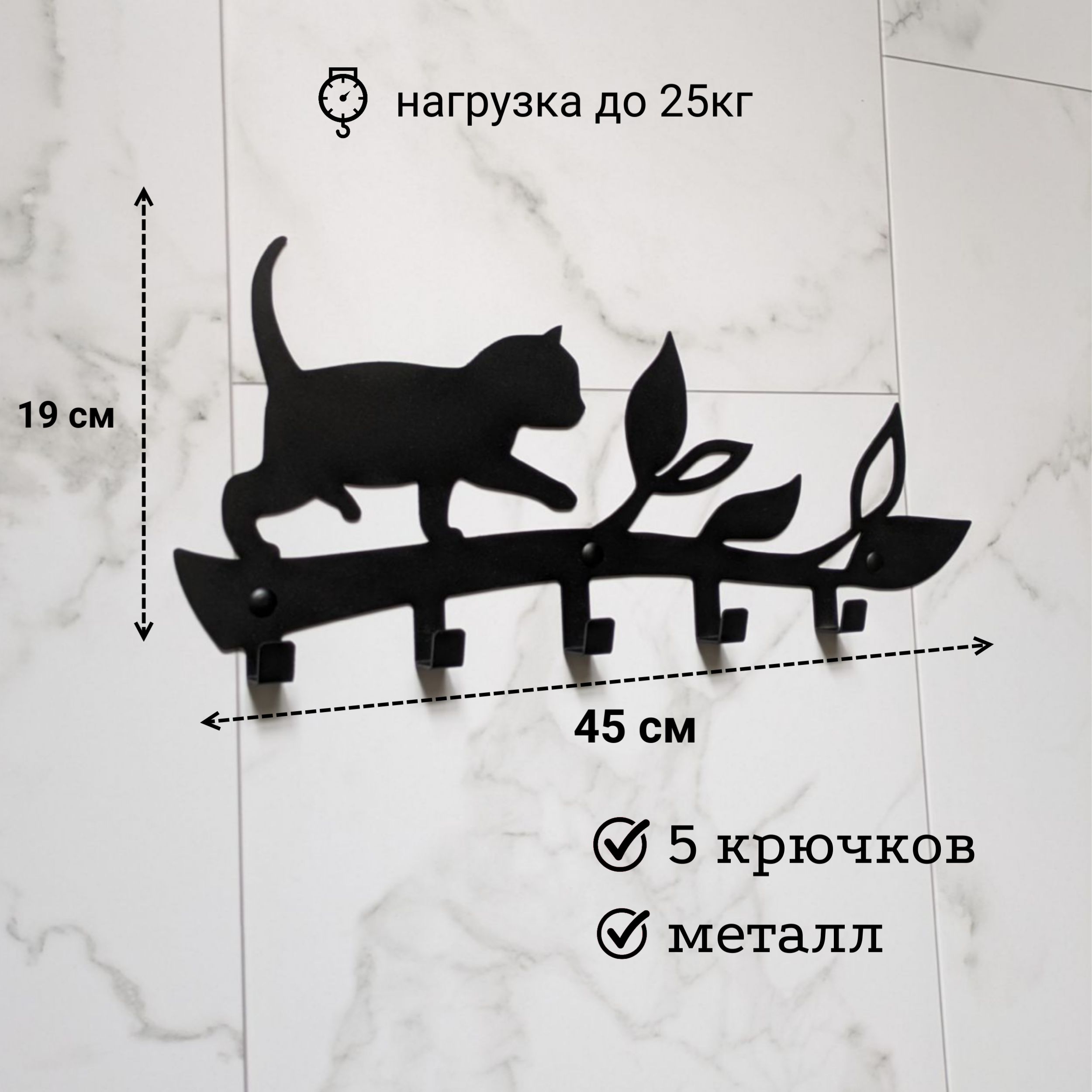 Вешалканастенная,45х3х20см