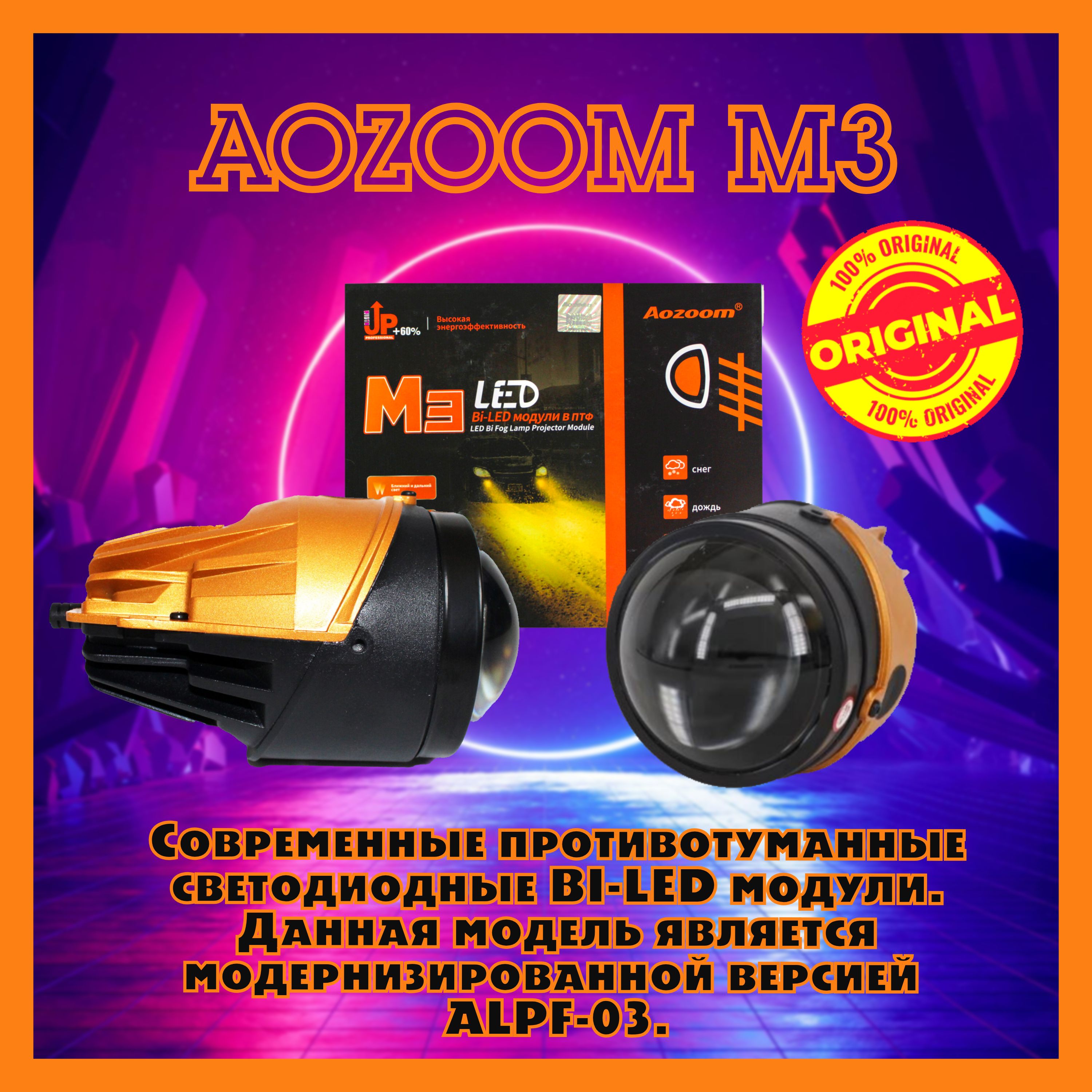 Противотуманные модули билед Aozoom M3 5000K 12V 3.0 дюйма купить