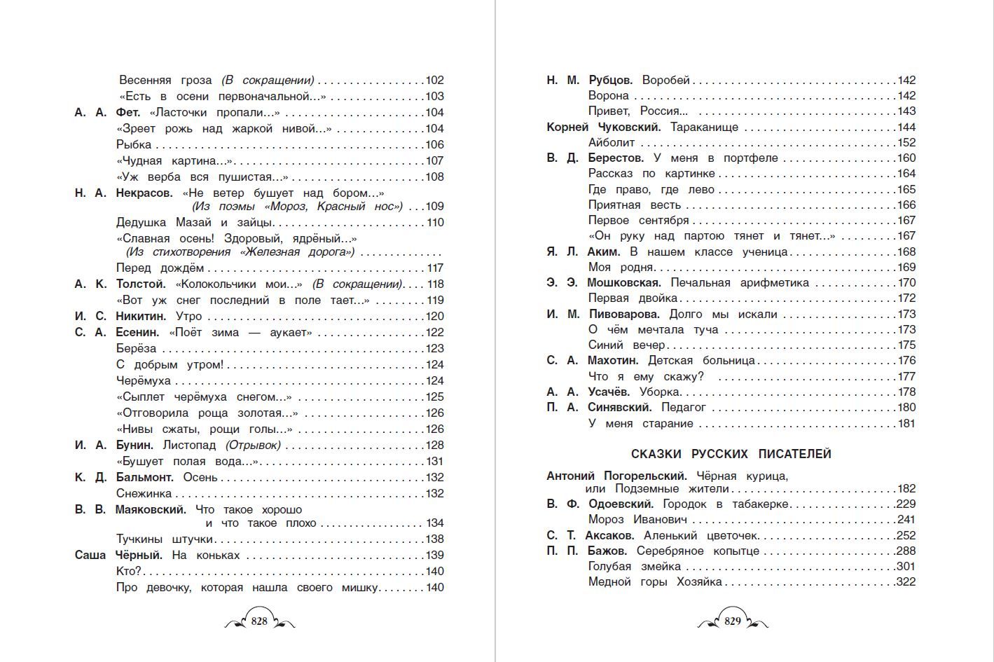 Все-все-все для внеклассного чтения | Everything for Out-of-Class Reading - Ozon image 6