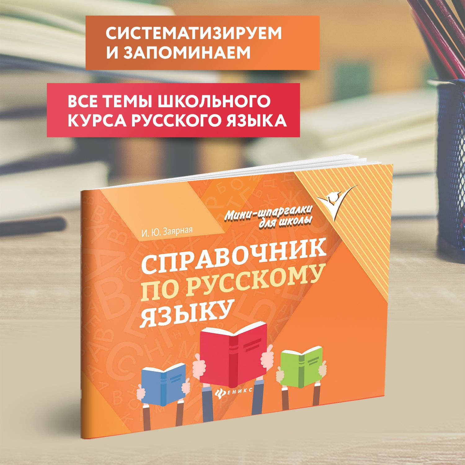 Справочник по русскому языку. Мини-формат | Russian Language Handbook - Ozon image 2