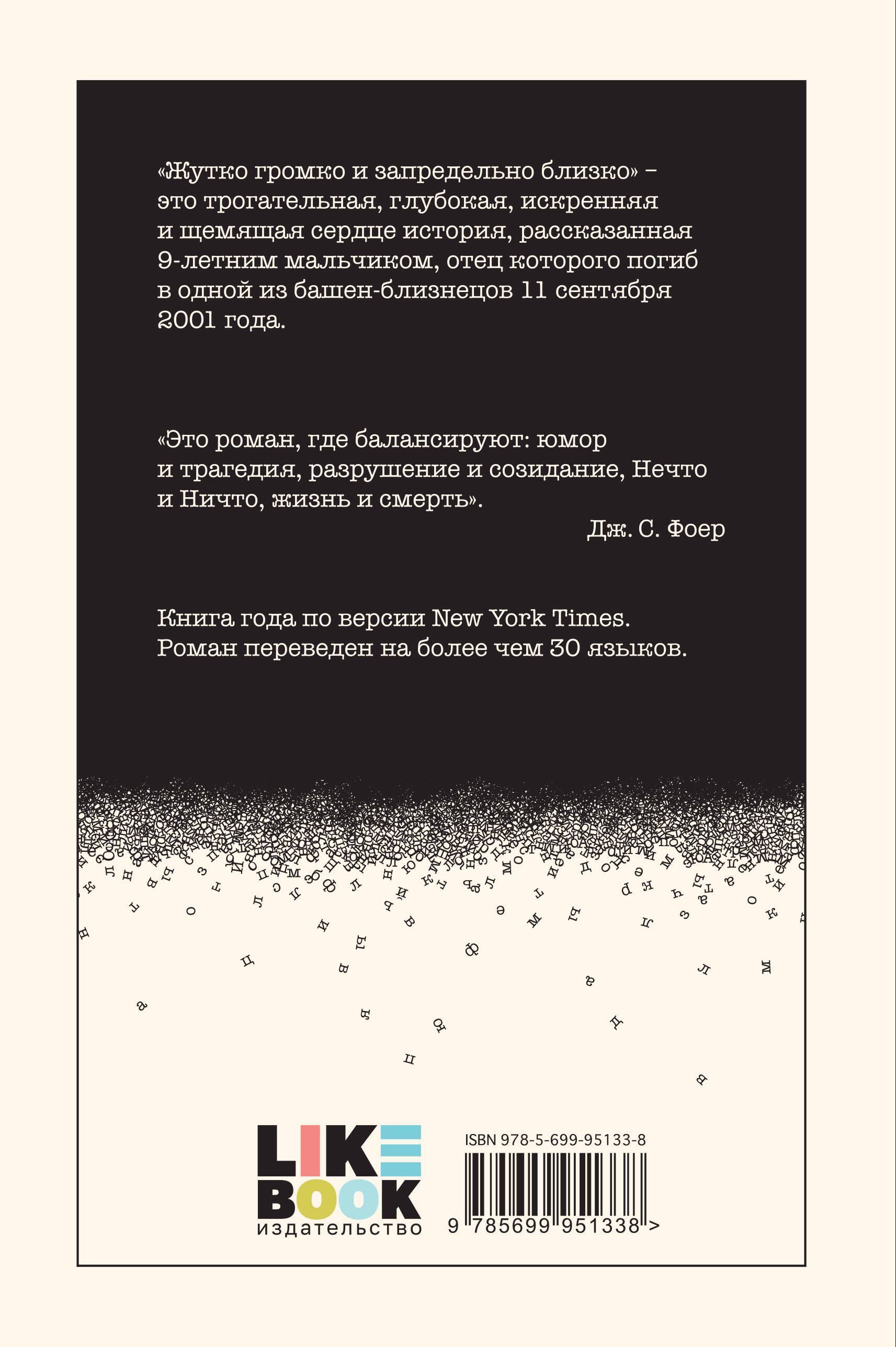 Жутко громко и запредельно близко. Д. С. Фоер. Подарочное издание | Extremely Loud and Incredibly Close - Ozon image 4