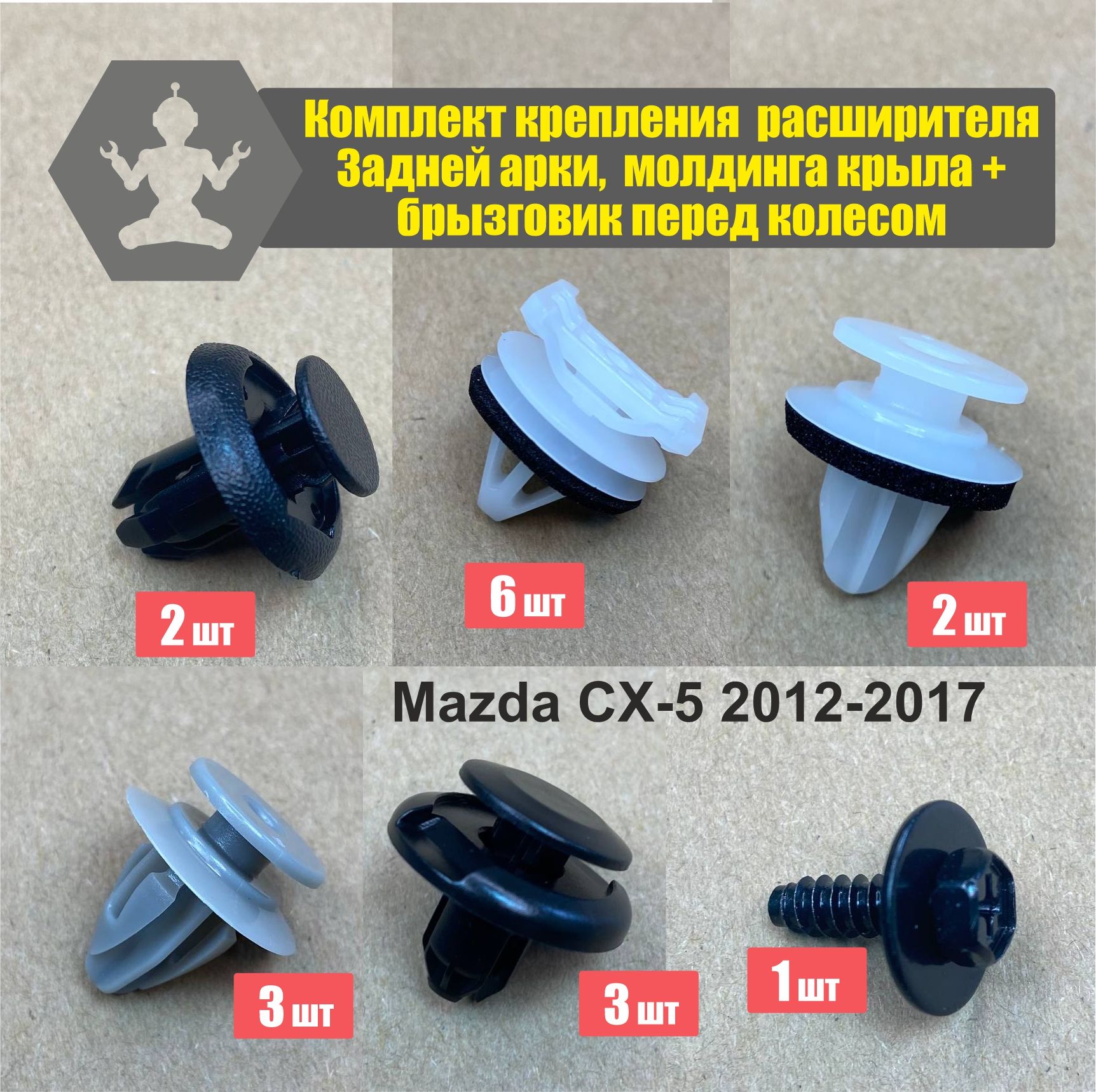 ヒツシ Клипса крепежная автомобильная ArfaCar, 17 шт. купить c доставкой