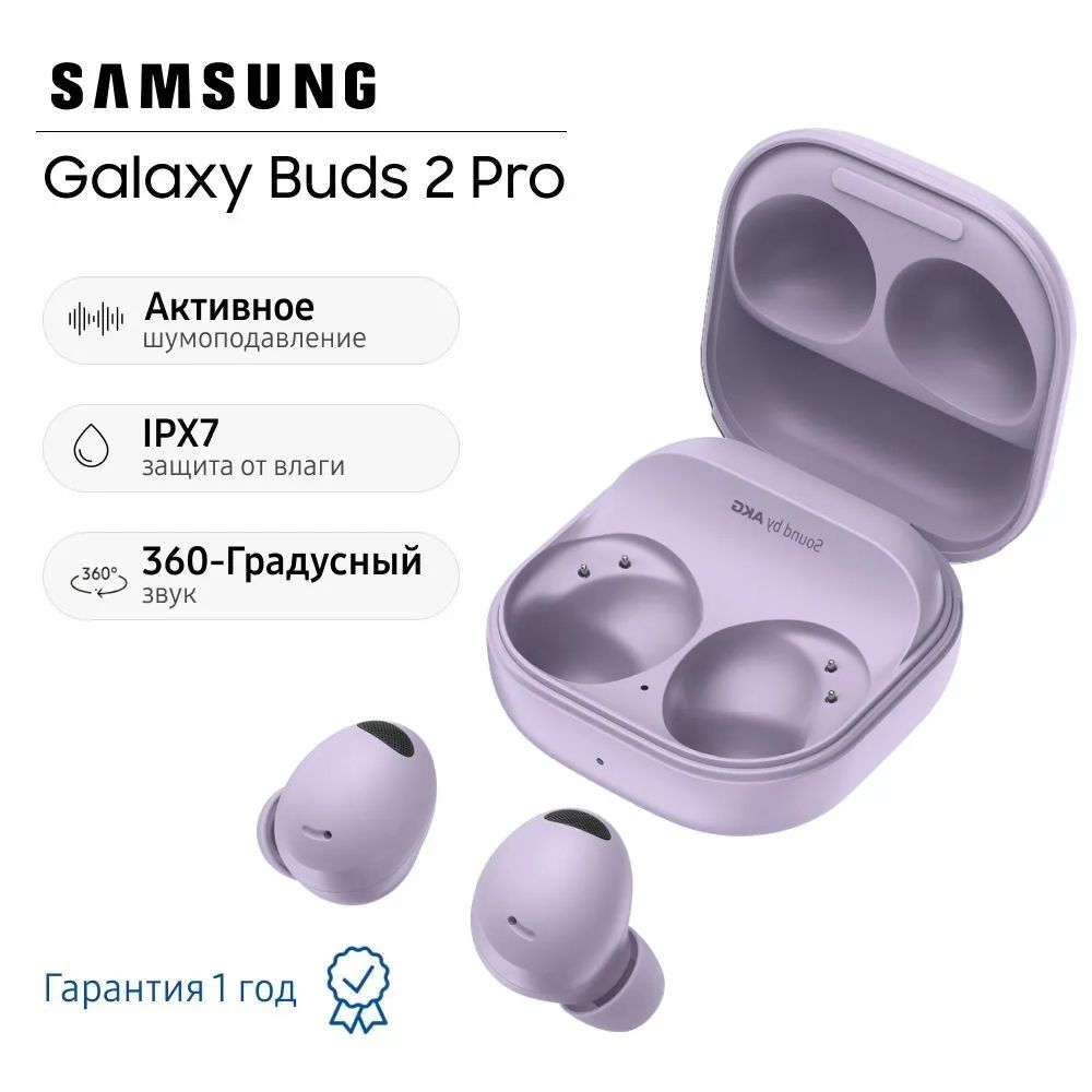 Наушники Вкладыши Samsung Galaxy Buds2 Pro Беспроводное 16