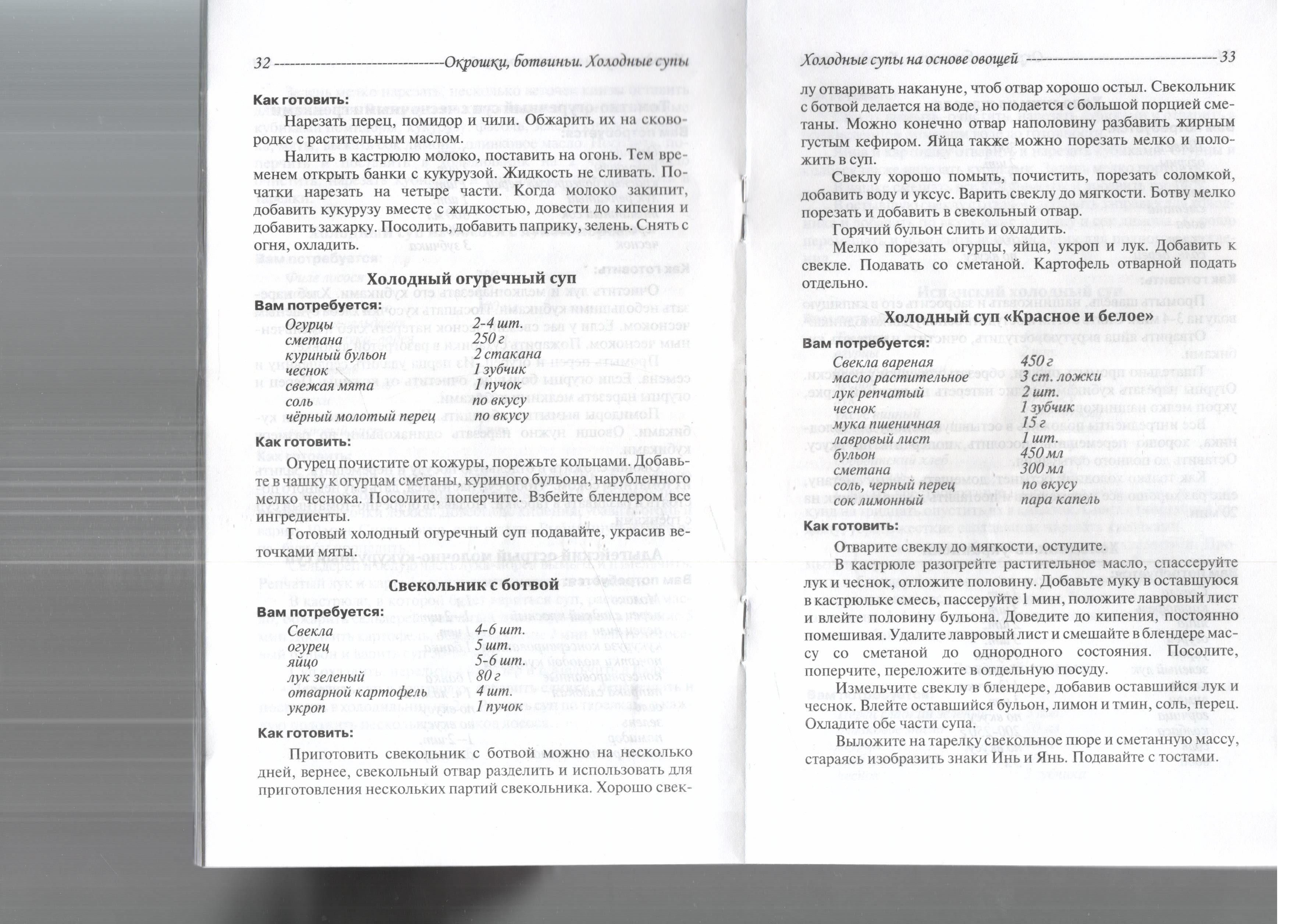 Окрошки, ботвиньи. Холодные супы | Okroshka, Botvinia, and Cold Soups - Ozon image 4