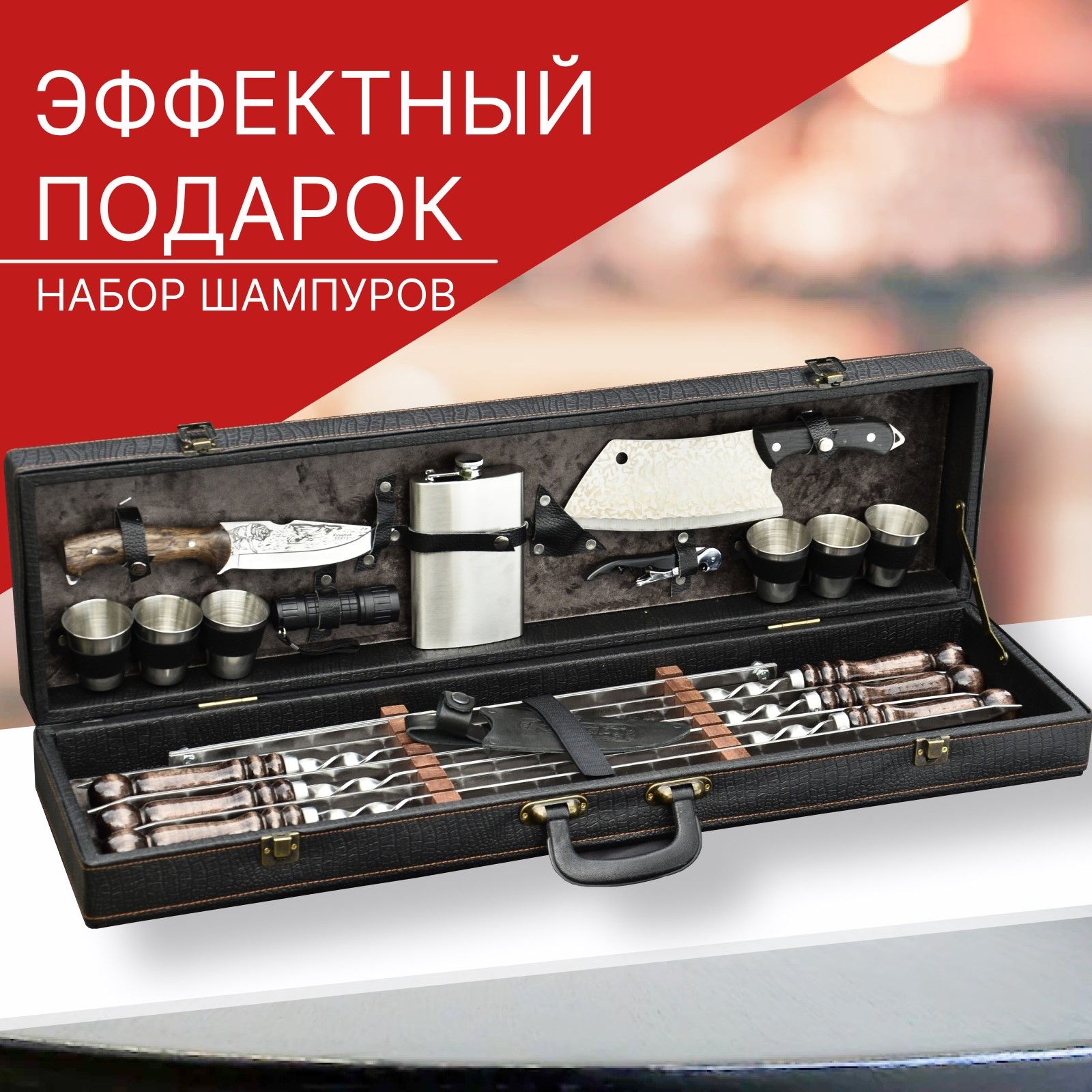 Подарочный набор шампуров в кейсе. Шампура в чемодане коробке