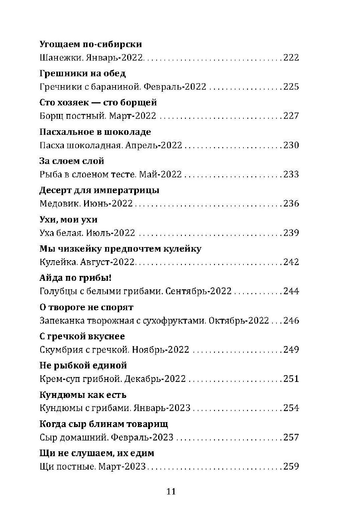 Книга о русской здоровой пище. Рецепты от Максима Сырникова | A Book About Russian Healthy Food. Recipes - Ozon image 7