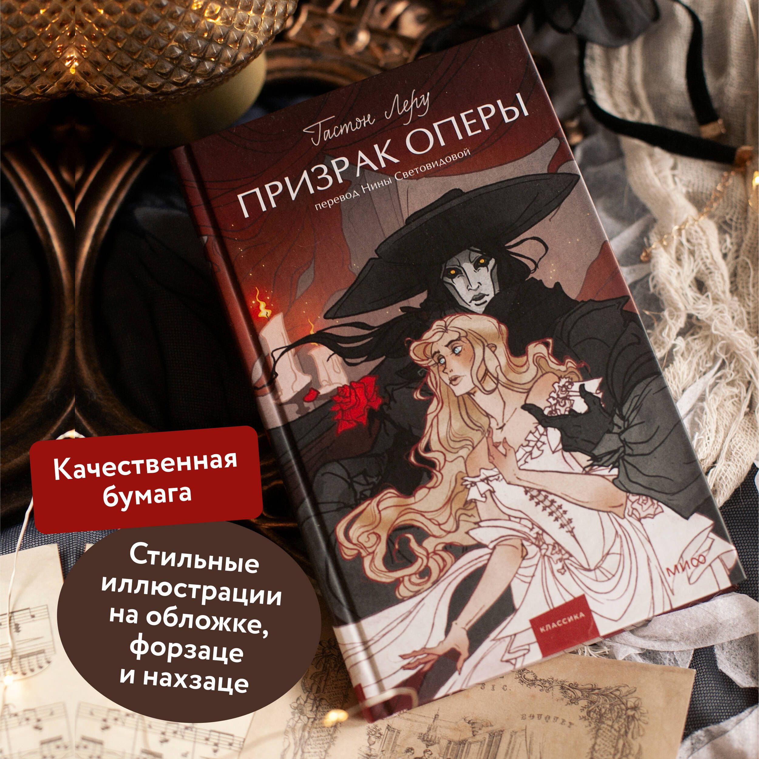 Призрак оперы | The Phantom of the Opera - Ozon image 1