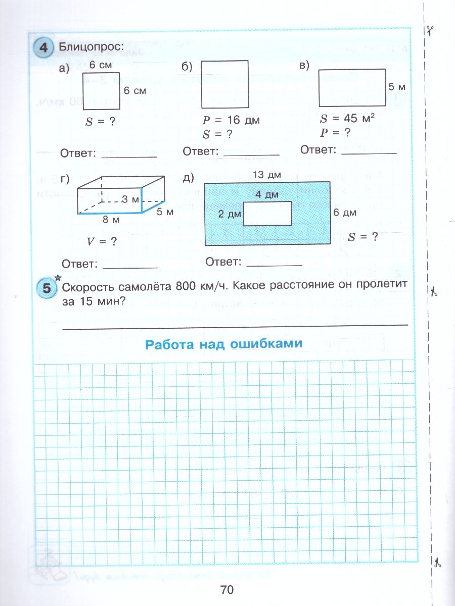 Математика 3 класс. Самостоятельные и контрольные работы. Углубленный уровень. Комплект из 2-х частей | Reference Book - Ozon image 5