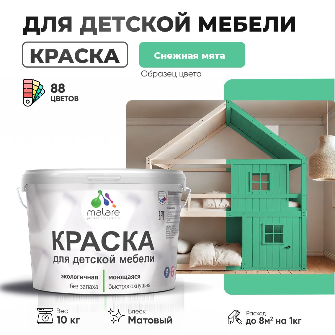 Акриловая краска Malare для детской мебели для кухонных фасадов, мебели из дерева, моющаяся, быстросохнущая без запаха матовая, снежная мята, 10 кг