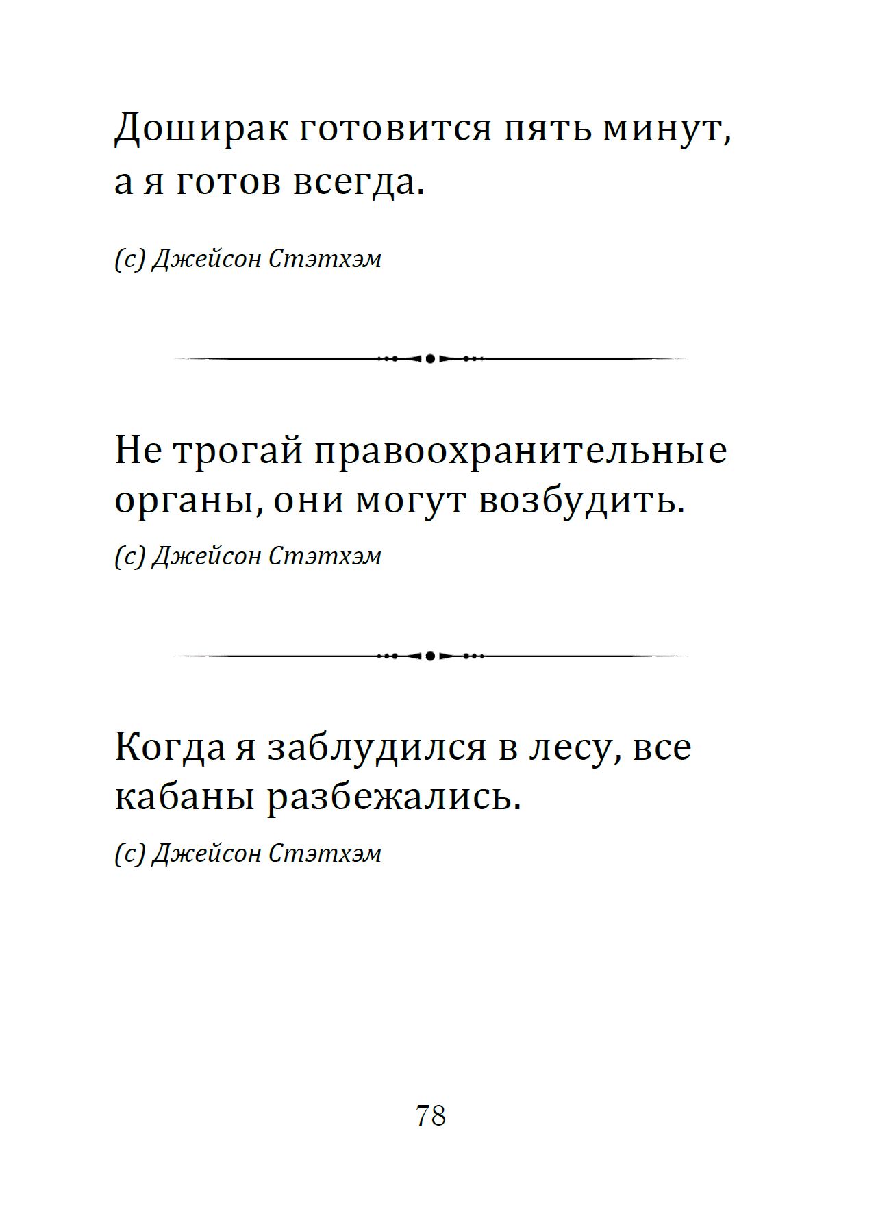 Цитатник Джейсона Стэтхэма том 2 | Jason Statham's Book of Quotes, Volume 2 - Ozon image 5
