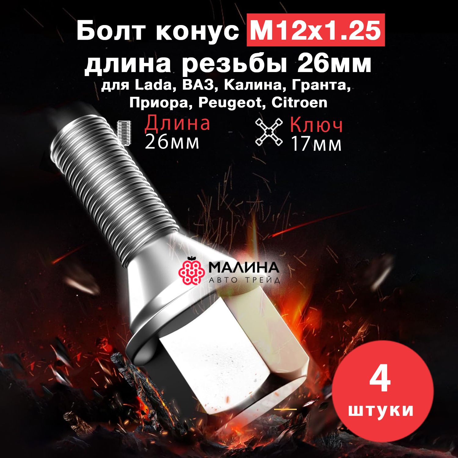 Болт м12х1,25-6gх140
