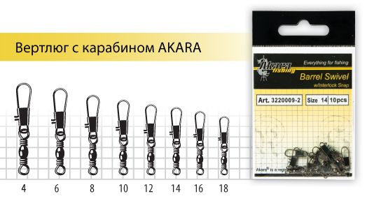 Вертлюг Akara Barrel Swivel 3220010-2 16 (10 шт.) с карабином