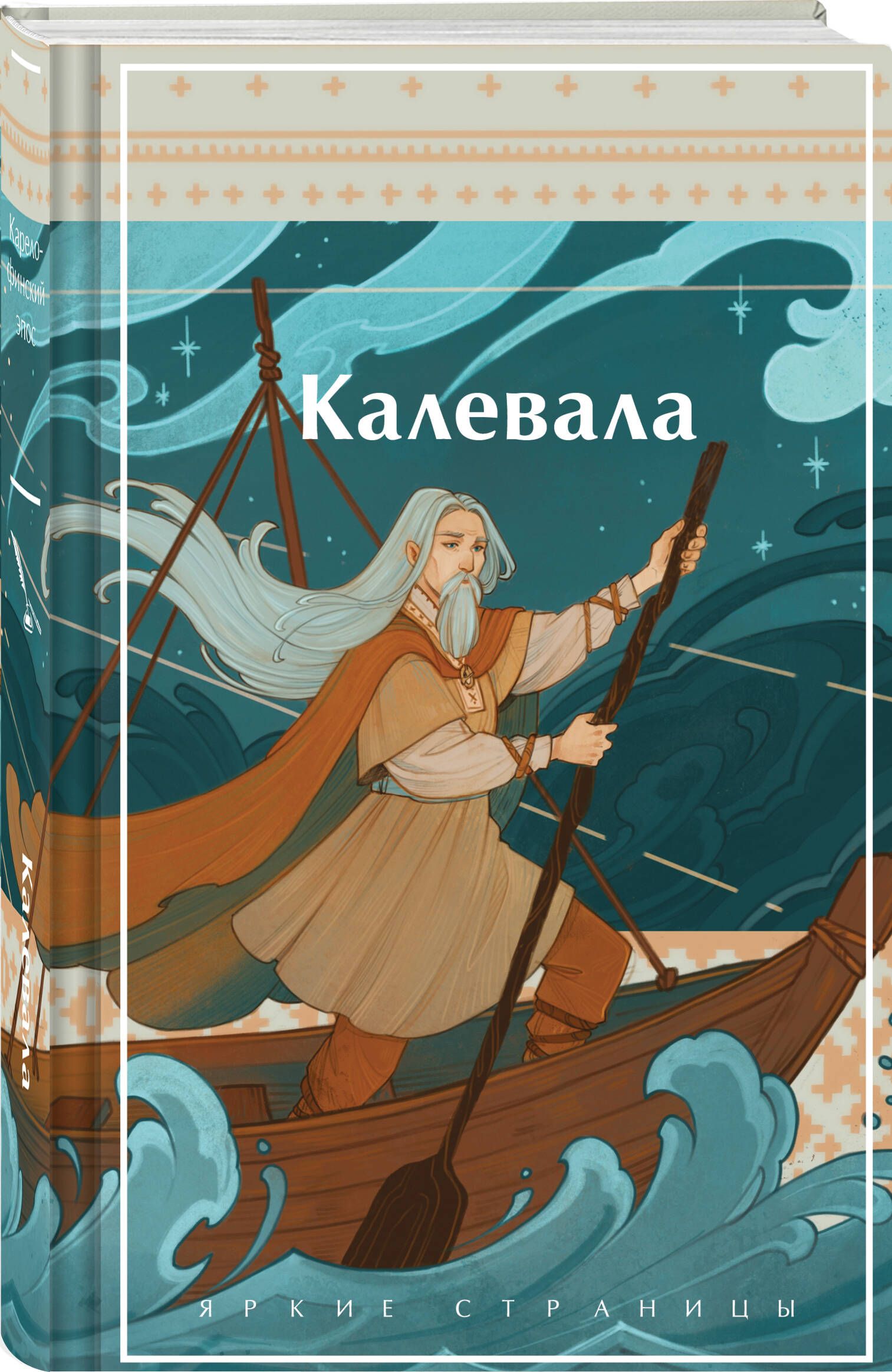 Калевала. Карело-финский эпос | The Kalevala: A Finnish Epic - Ozon image 5