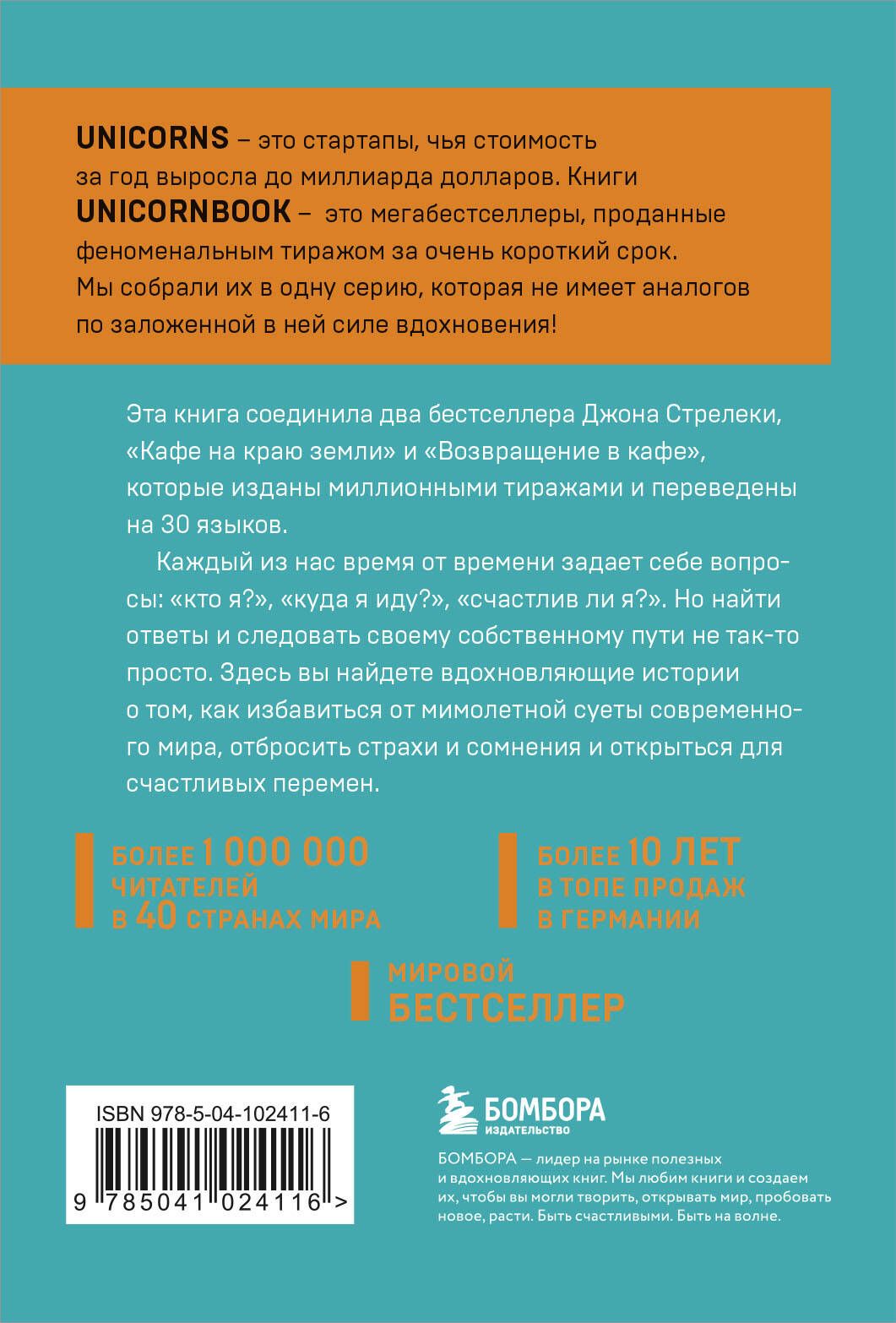 Кафе на краю земли. Два бестселлера под одной обложкой | The Café at the Edge of the World: Two Bestsellers in One Cover - Ozon image 4