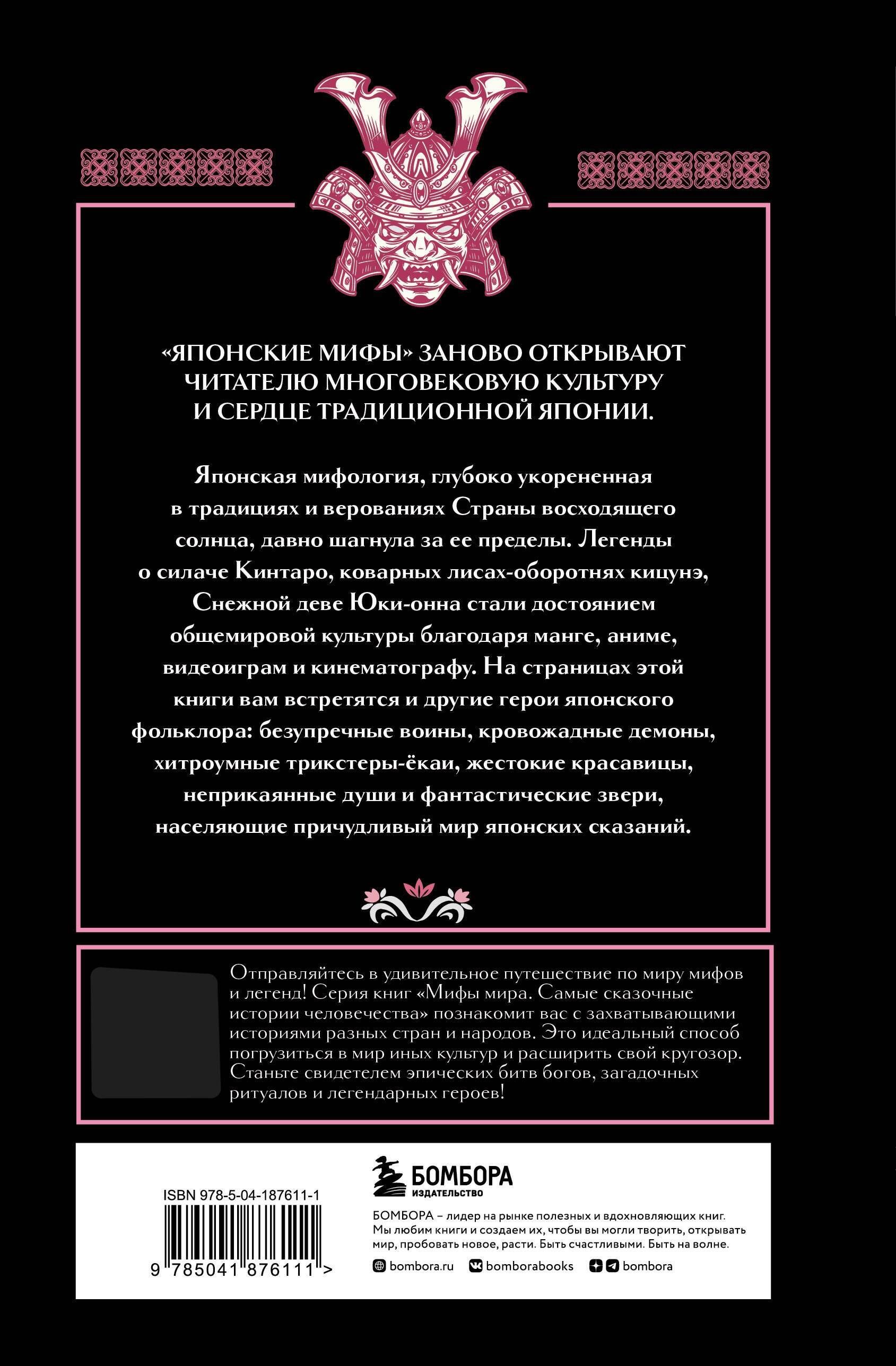 Японские мифы | Japanese Myths - Ozon image 4