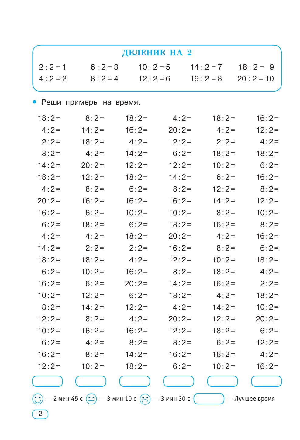 Тренажер по математике. Умножение и деление. 2-3 классы | Math Practice Book: Math Trainer Series - Column Multiplication and Division (48 pages) - Ozon image 5