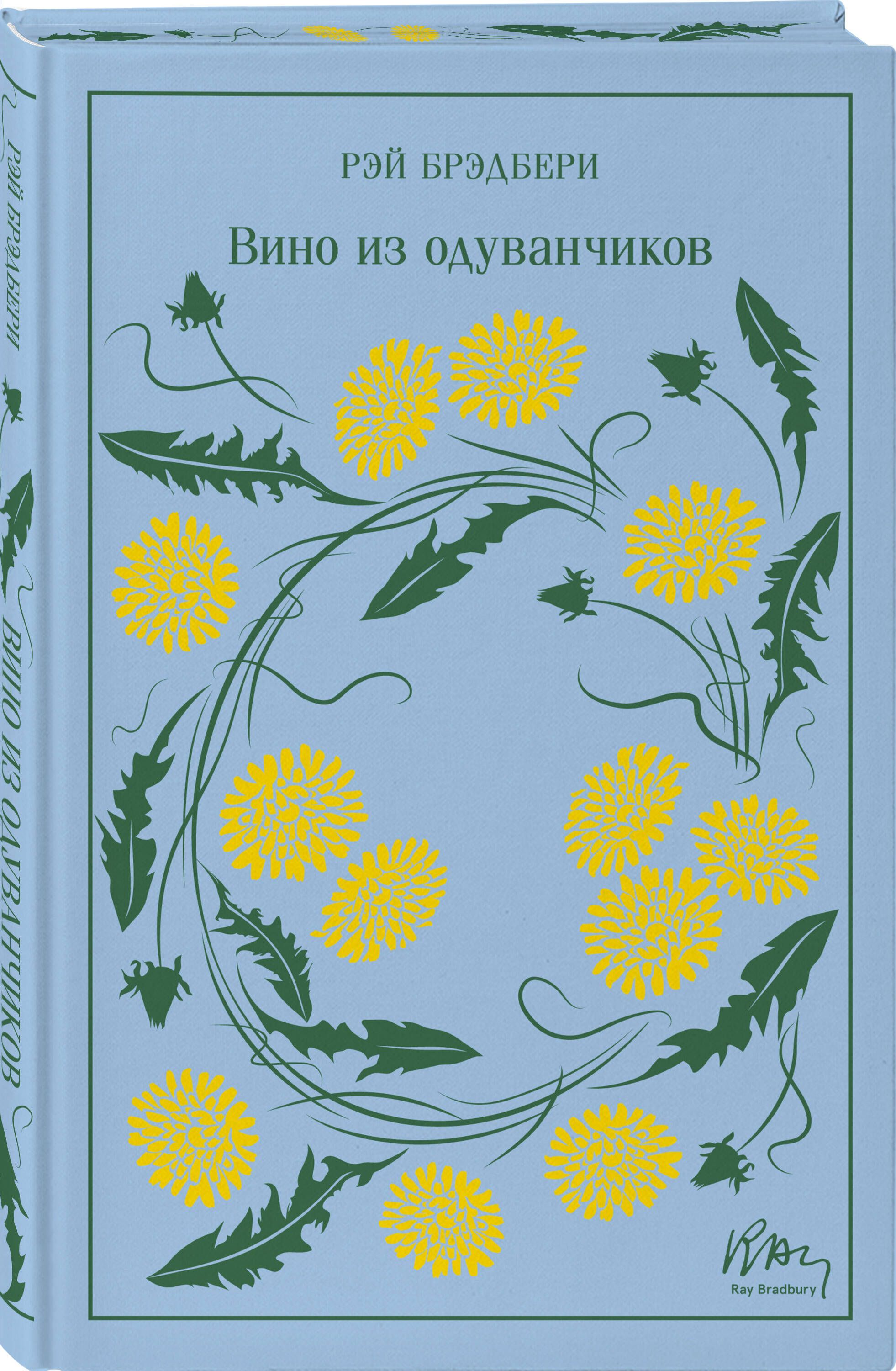 Вино из одуванчиков | Dandelion Wine - Ozon image 5