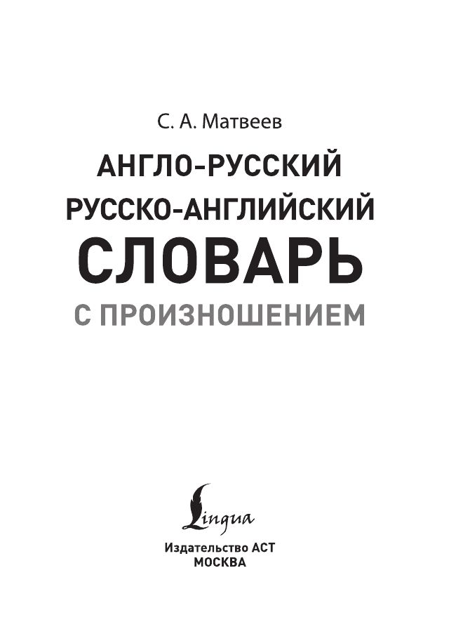 Англо-русский русско-английский словарь с произношением | Reference Book - Ozon image 4