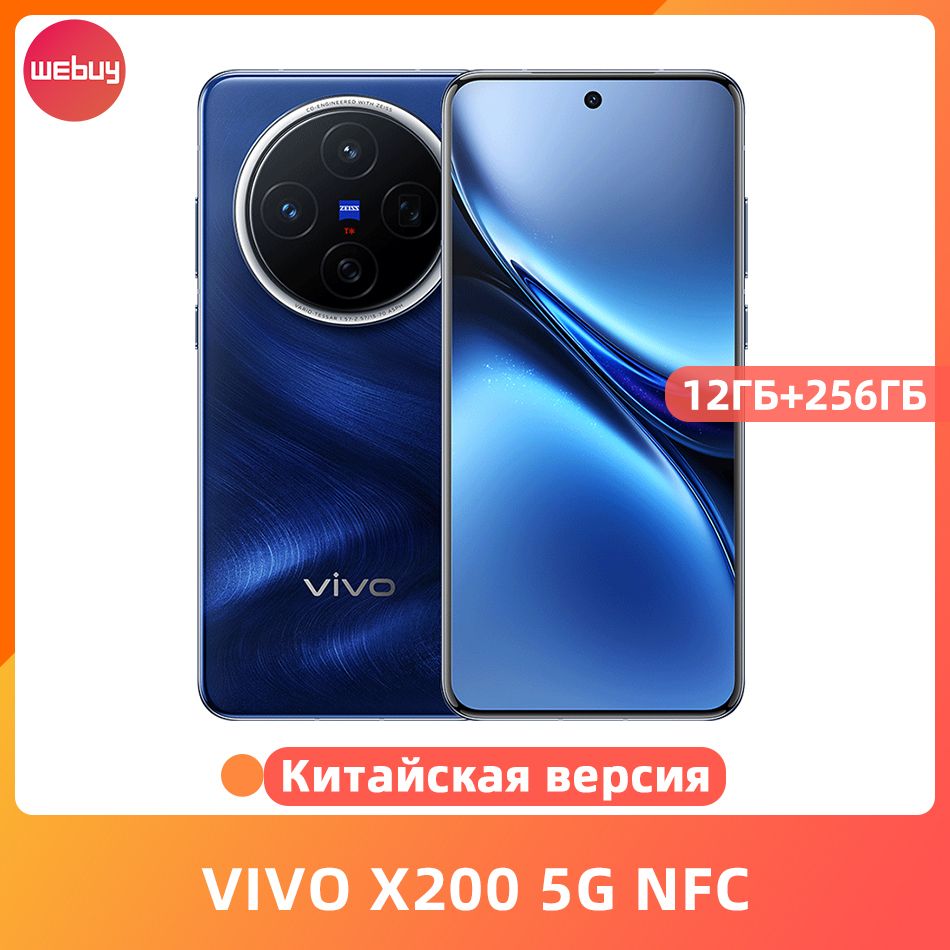 Смартфон vivo X200 256 ГБ 12 ГБ Синий 6.67 OLED/AMOLED VIVO X200