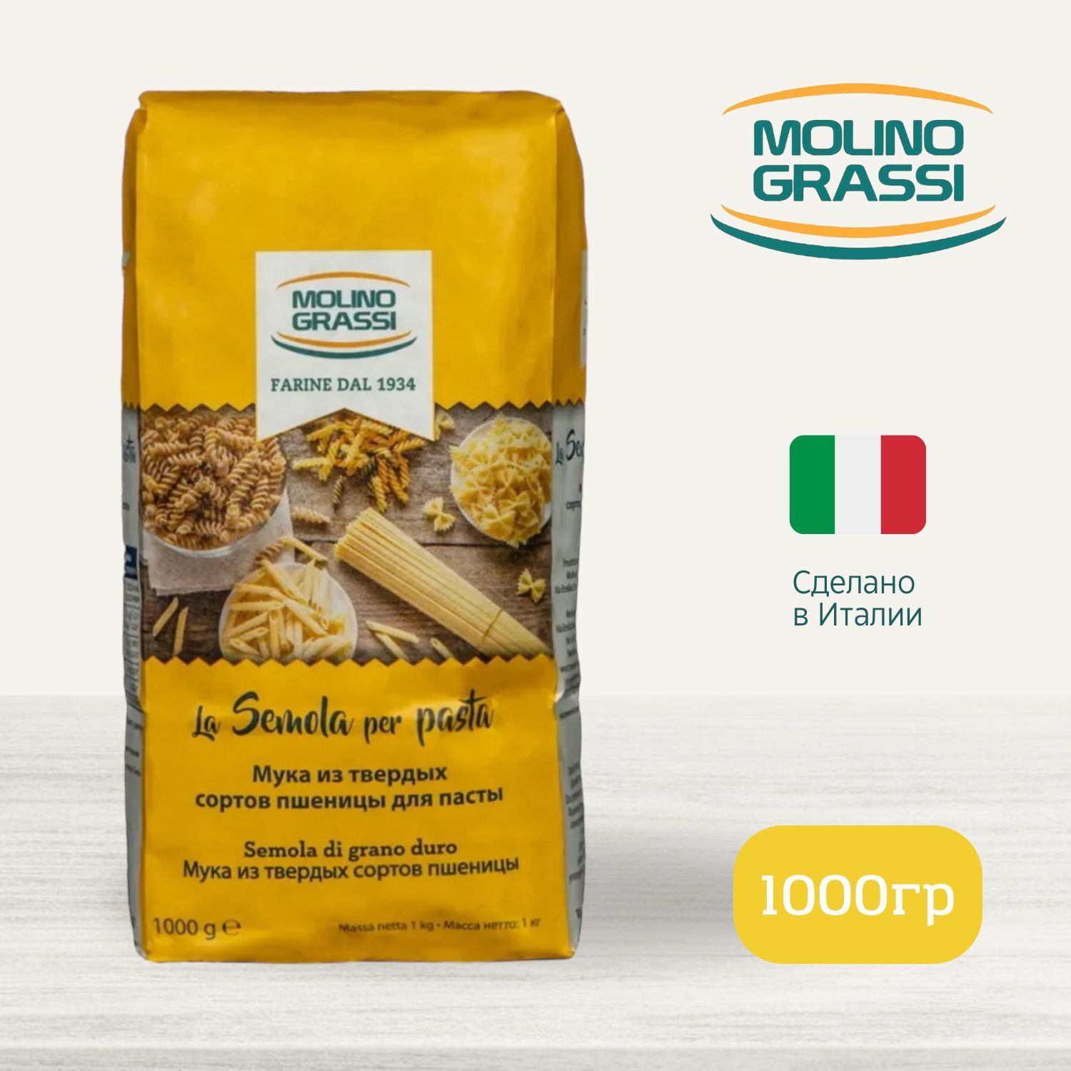МукаMolinoGrassiизтвердыхсортовпшеницыдляпастыLaSemolaperpasta,1000г,Италия