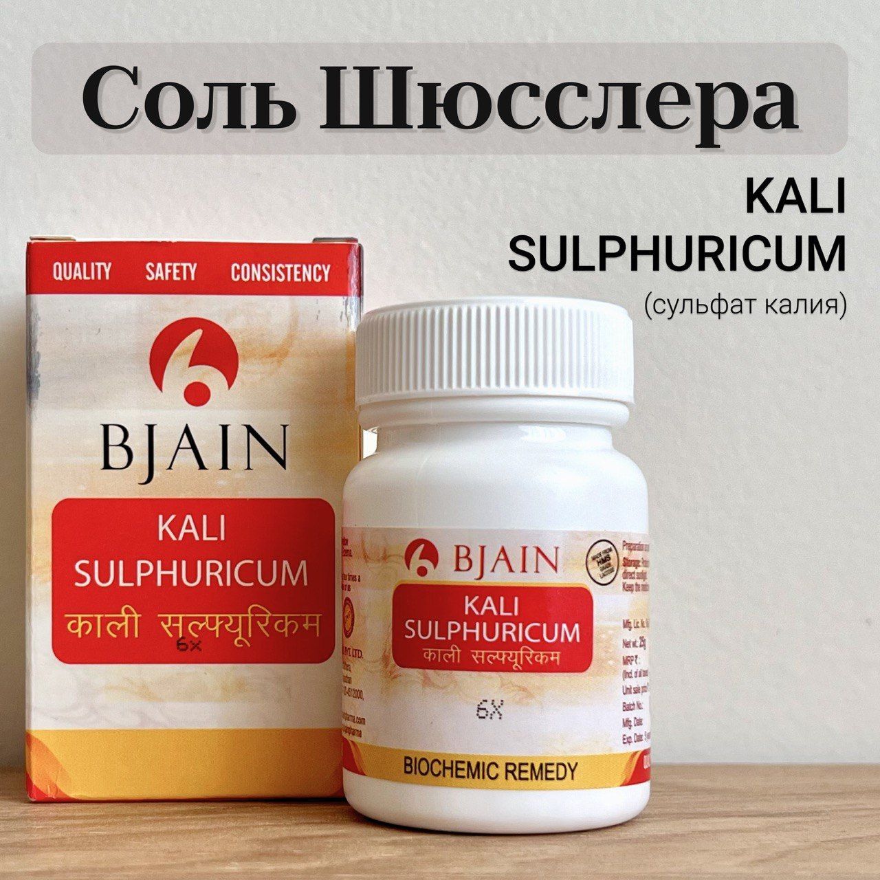 СольШюсслера№6Kalisulphuricum(D6)250таблеток