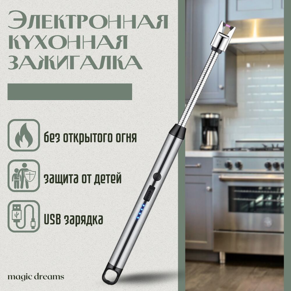 Зажигалкадлягазовойплиты